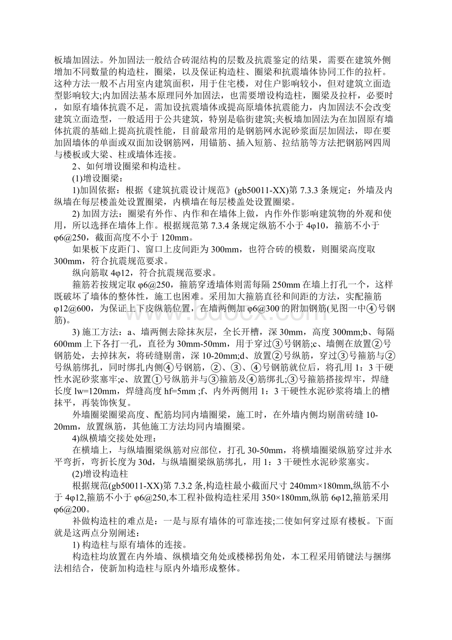 建筑工程技术专业毕业实习总结.docx_第2页