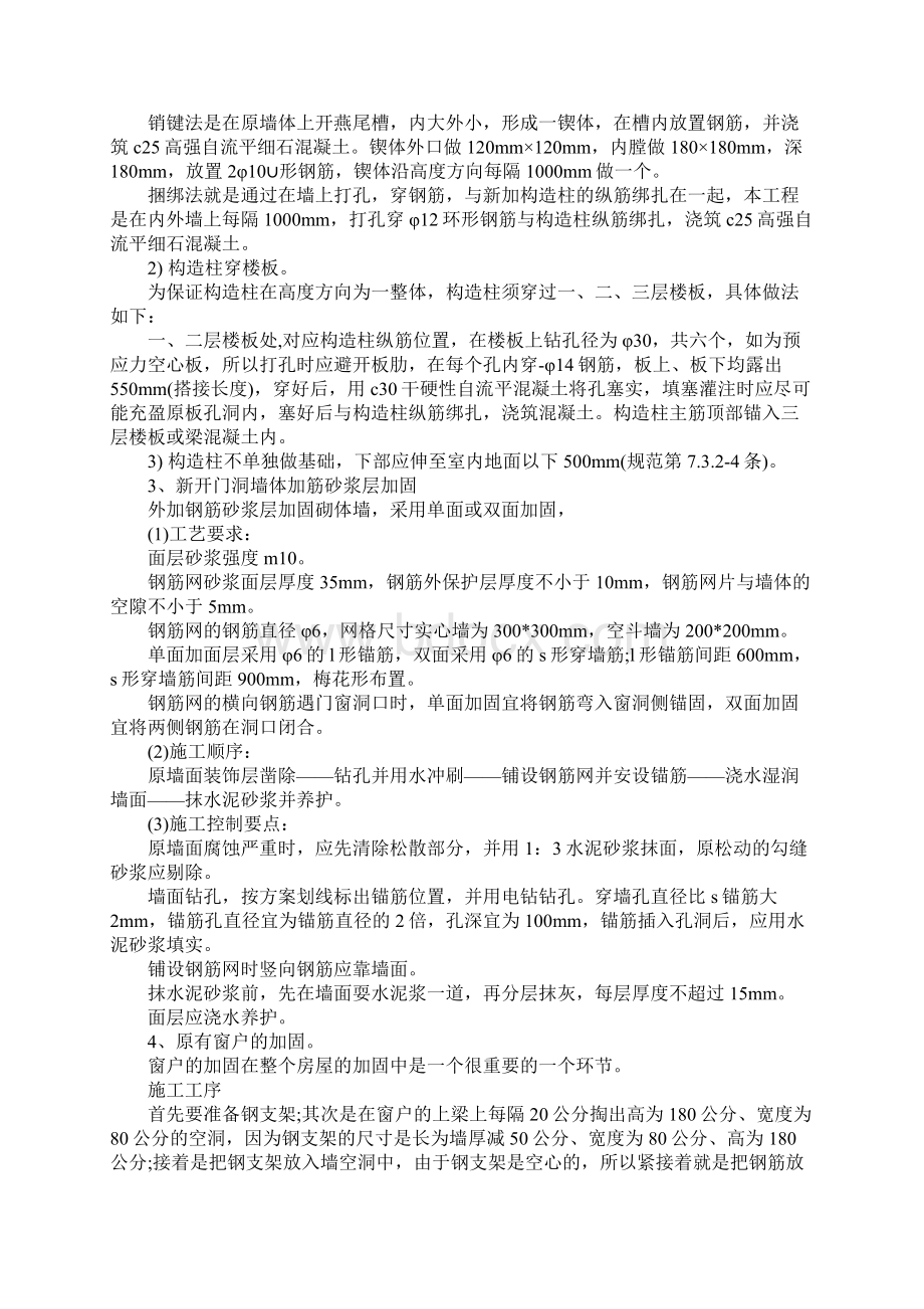 建筑工程技术专业毕业实习总结.docx_第3页