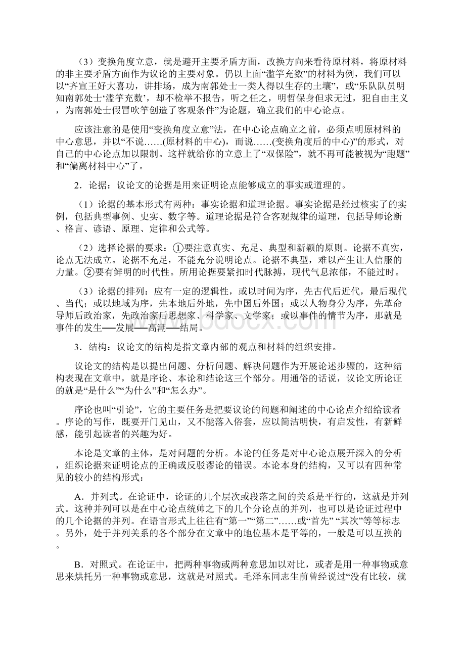 高考浙江卷语文复习系列教案Word格式文档下载.docx_第2页