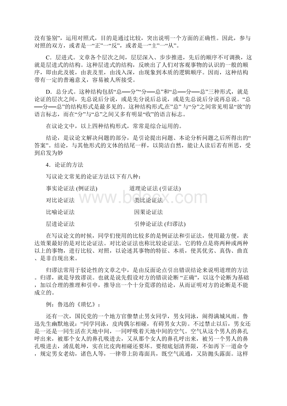 高考浙江卷语文复习系列教案Word格式文档下载.docx_第3页