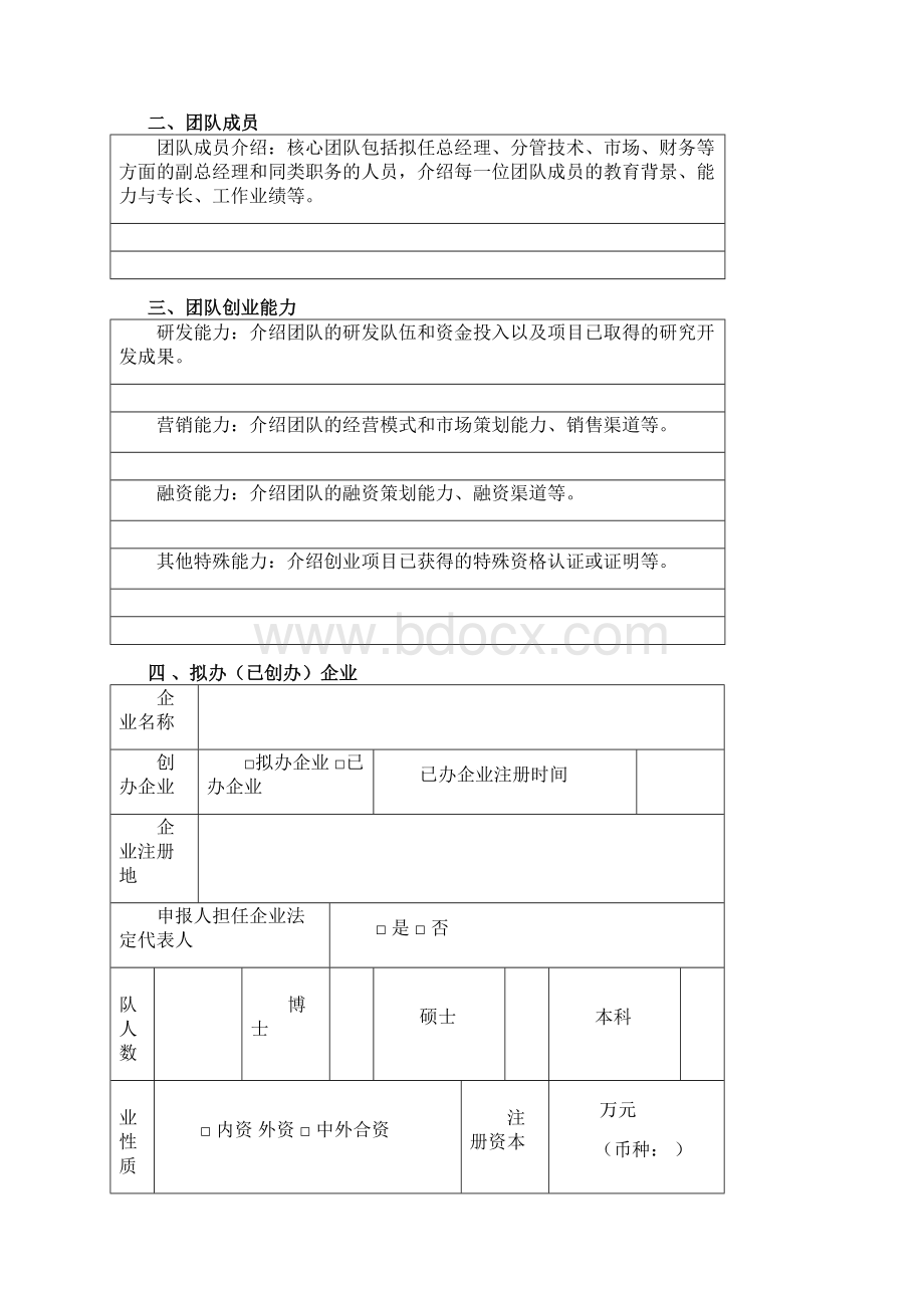 监控GPS常GPS国标免费车辆定位州市领军型创业人才创业计划书.docx_第2页