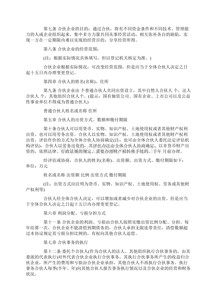 普通合作协议书范本.docx_第2页