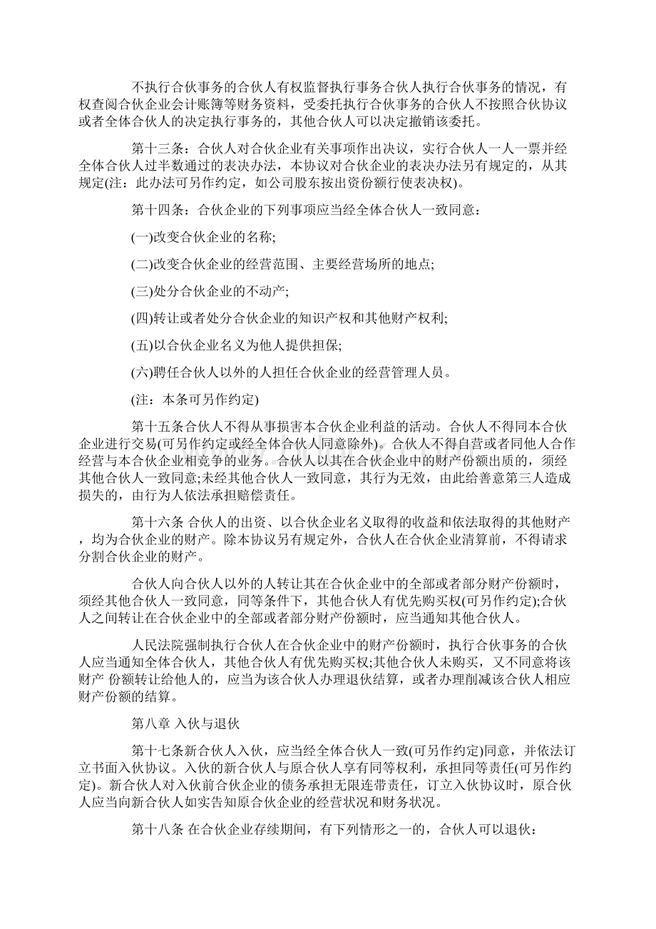 普通合作协议书范本.docx_第3页