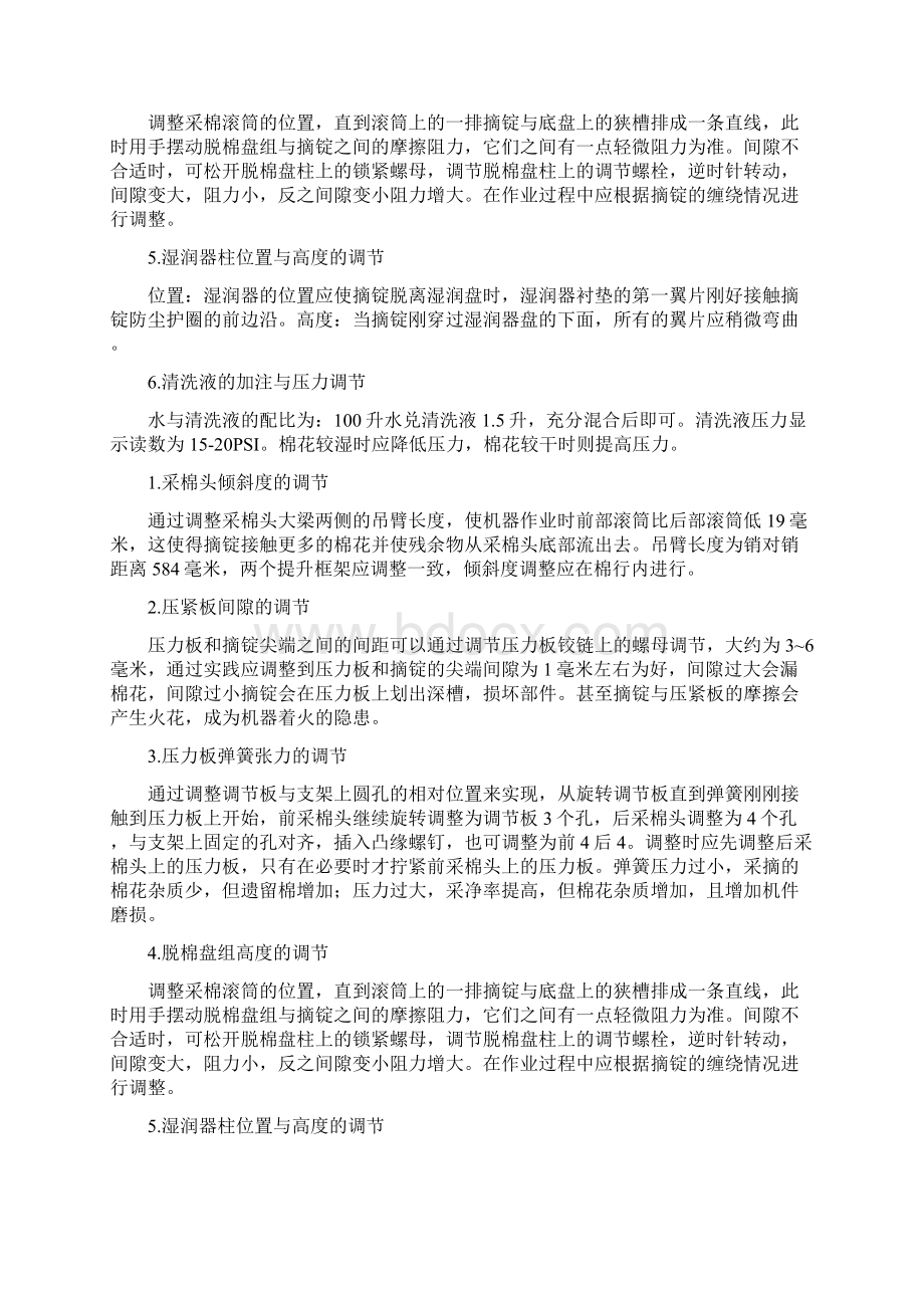 选购农业机械具应注意问题.docx_第2页