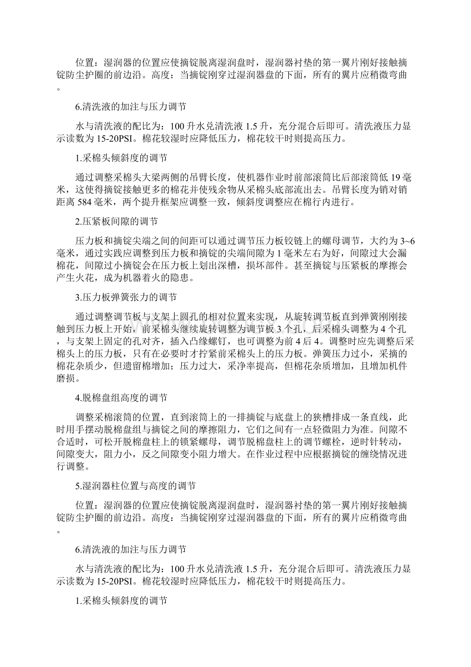 选购农业机械具应注意问题.docx_第3页