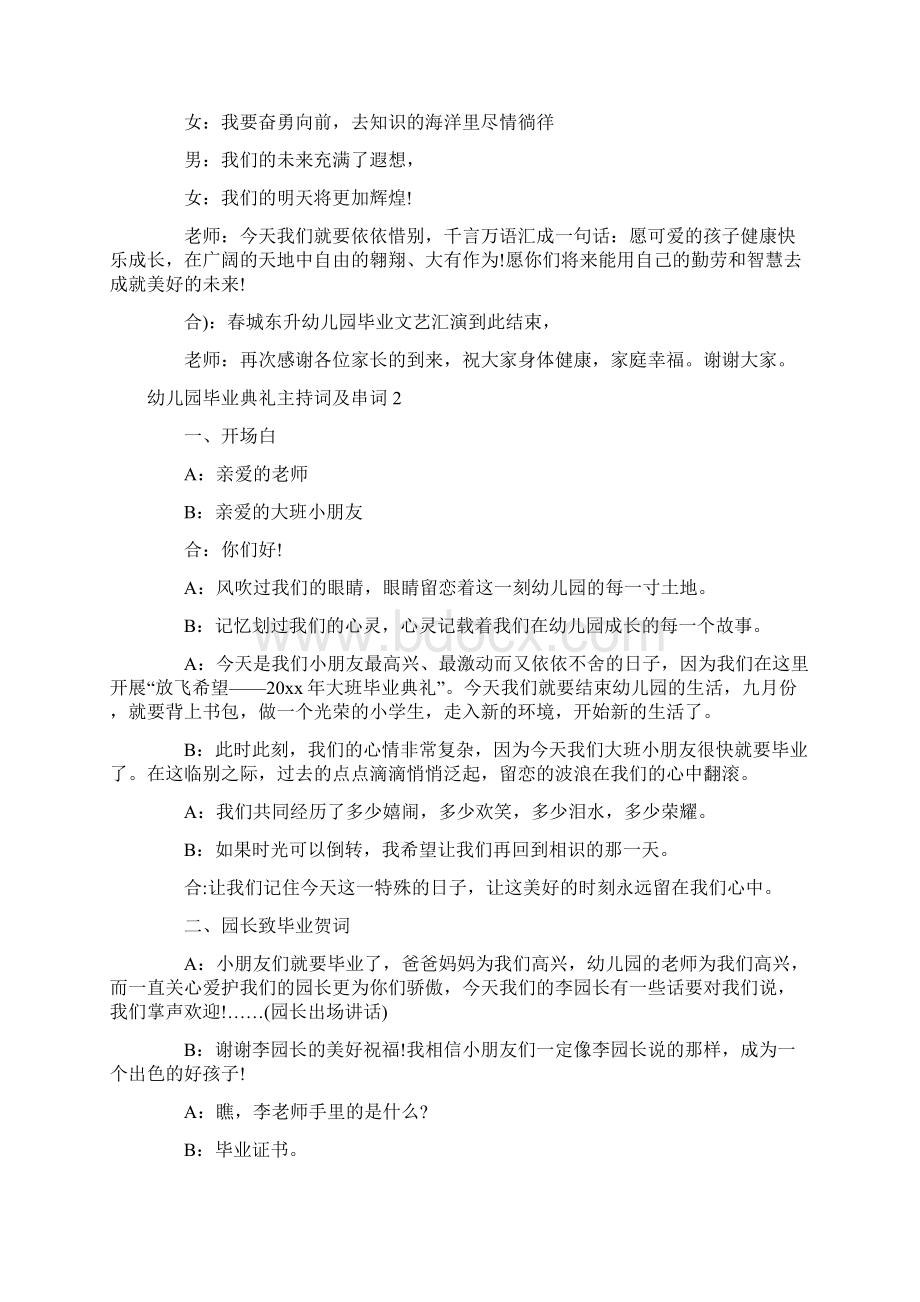 幼儿园毕业典礼主持词及串词.docx_第3页