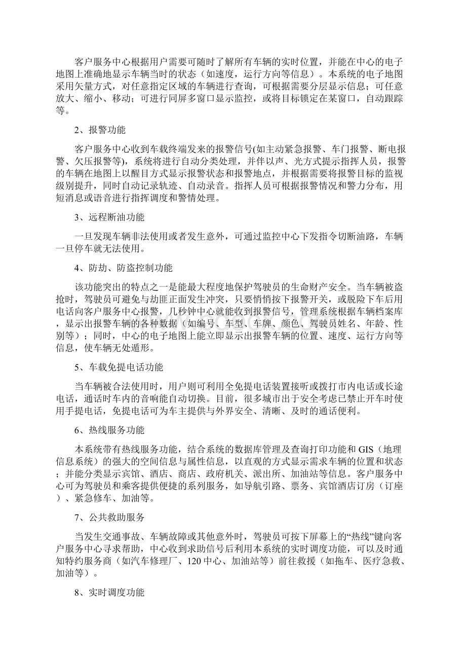 出租车GPS智能管理系统Word格式.docx_第2页