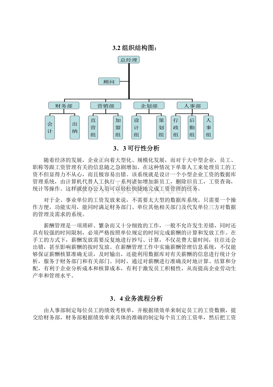 《管理信息系统》薪酬管理系统实验报告.docx_第3页