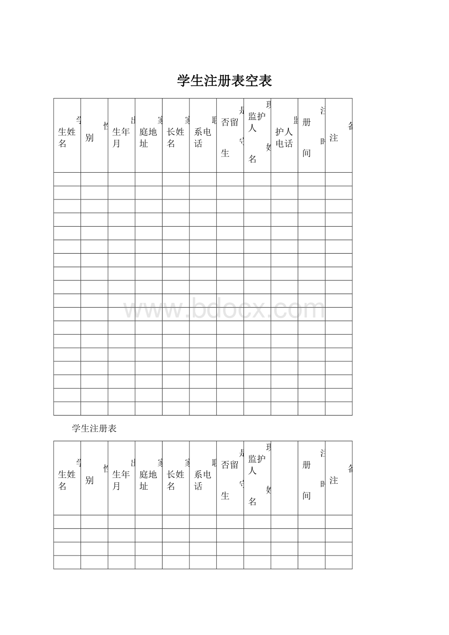 学生注册表空表Word文件下载.docx