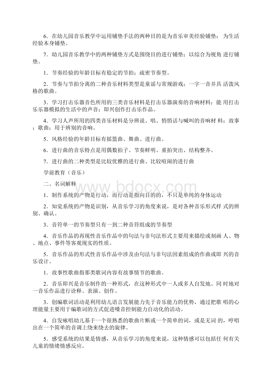 学前儿童艺术教育音乐作业答案Word文档格式.docx_第2页