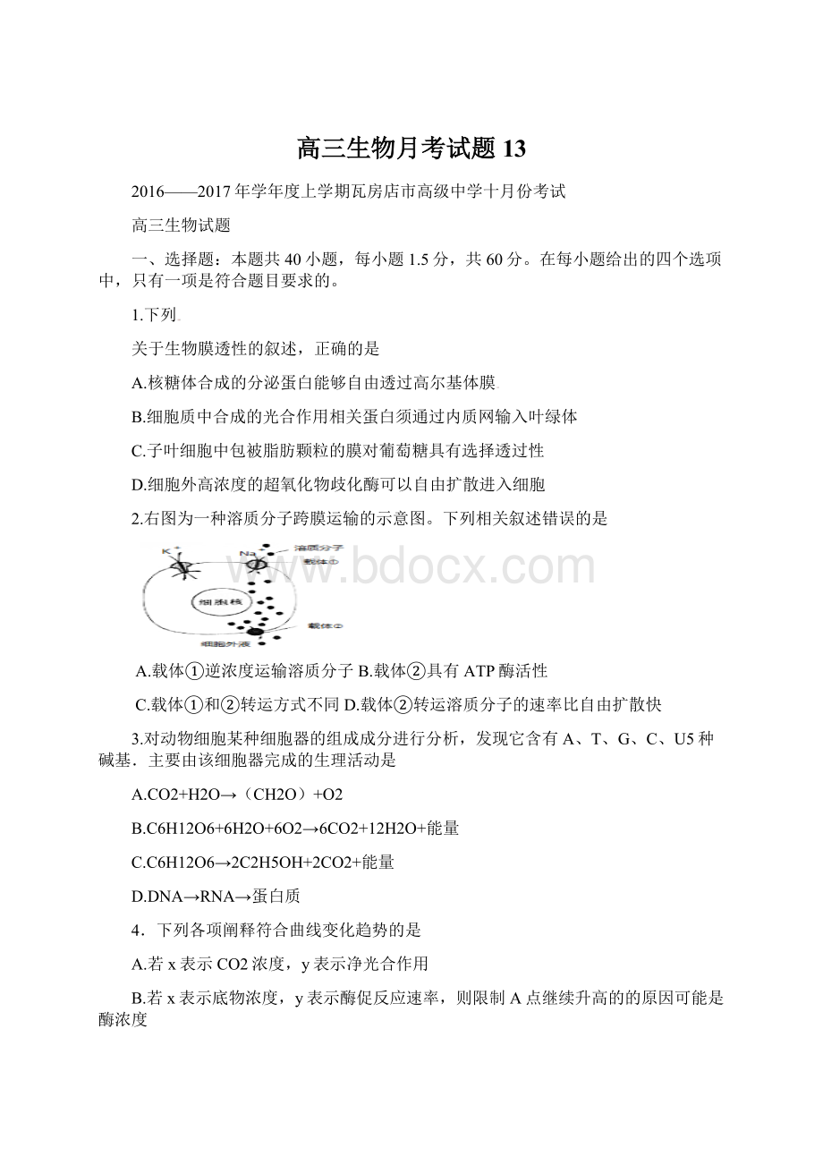 高三生物月考试题13Word文件下载.docx