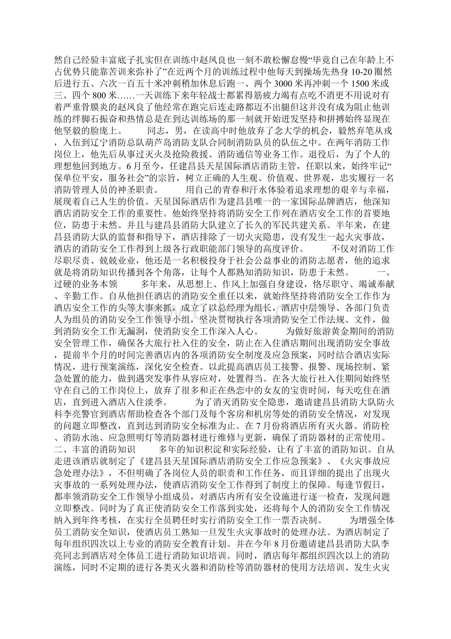 消防员个人事迹材料.docx_第3页