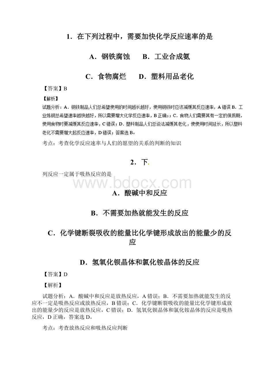 天津市部分区学年高二上学期期末考试化学试.docx_第2页