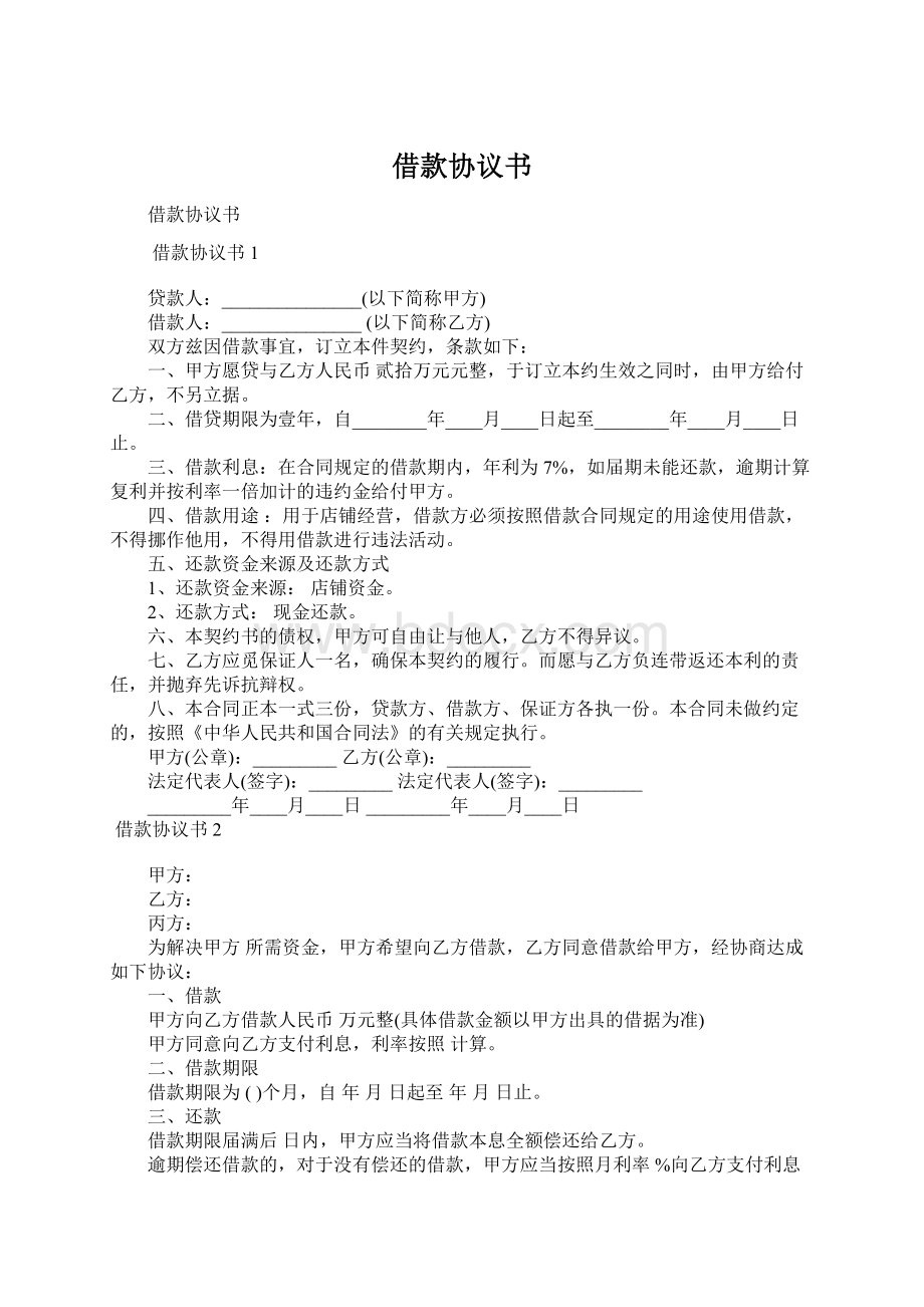 借款协议书.docx_第1页