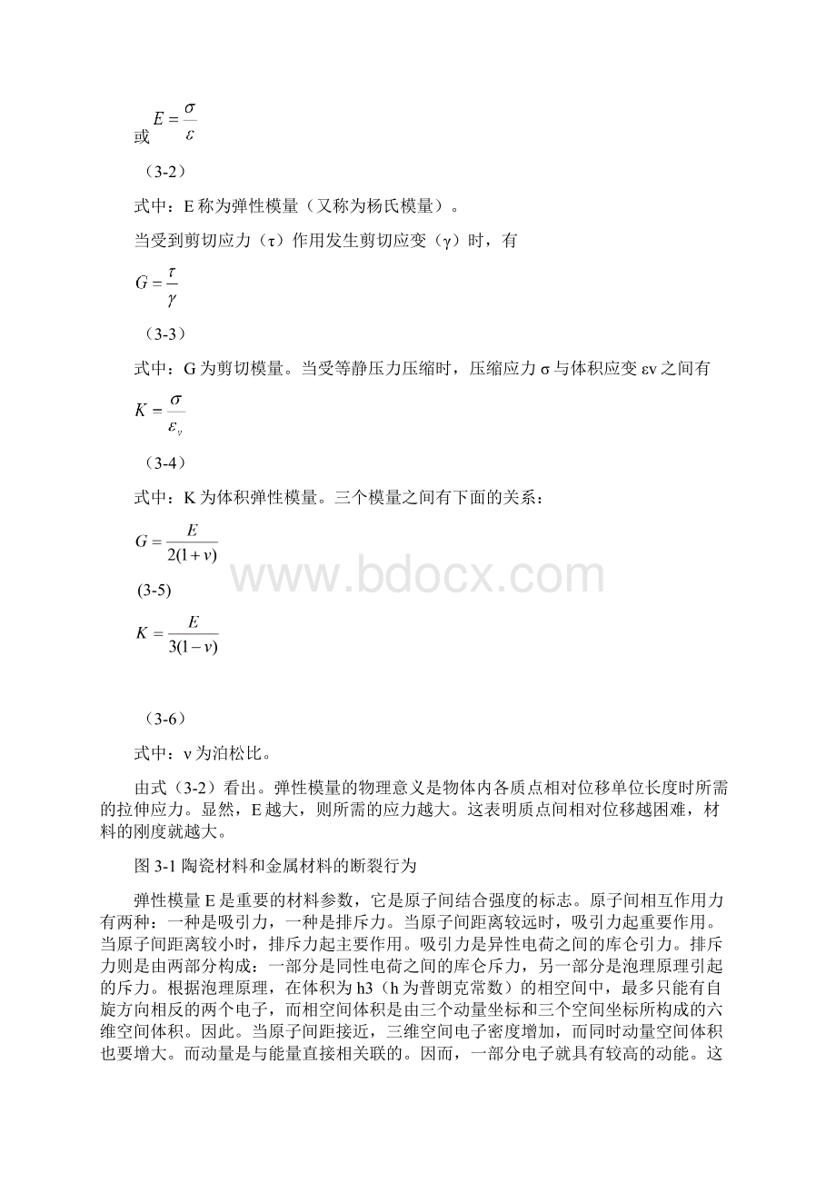 红外光学材料第三章.docx_第2页