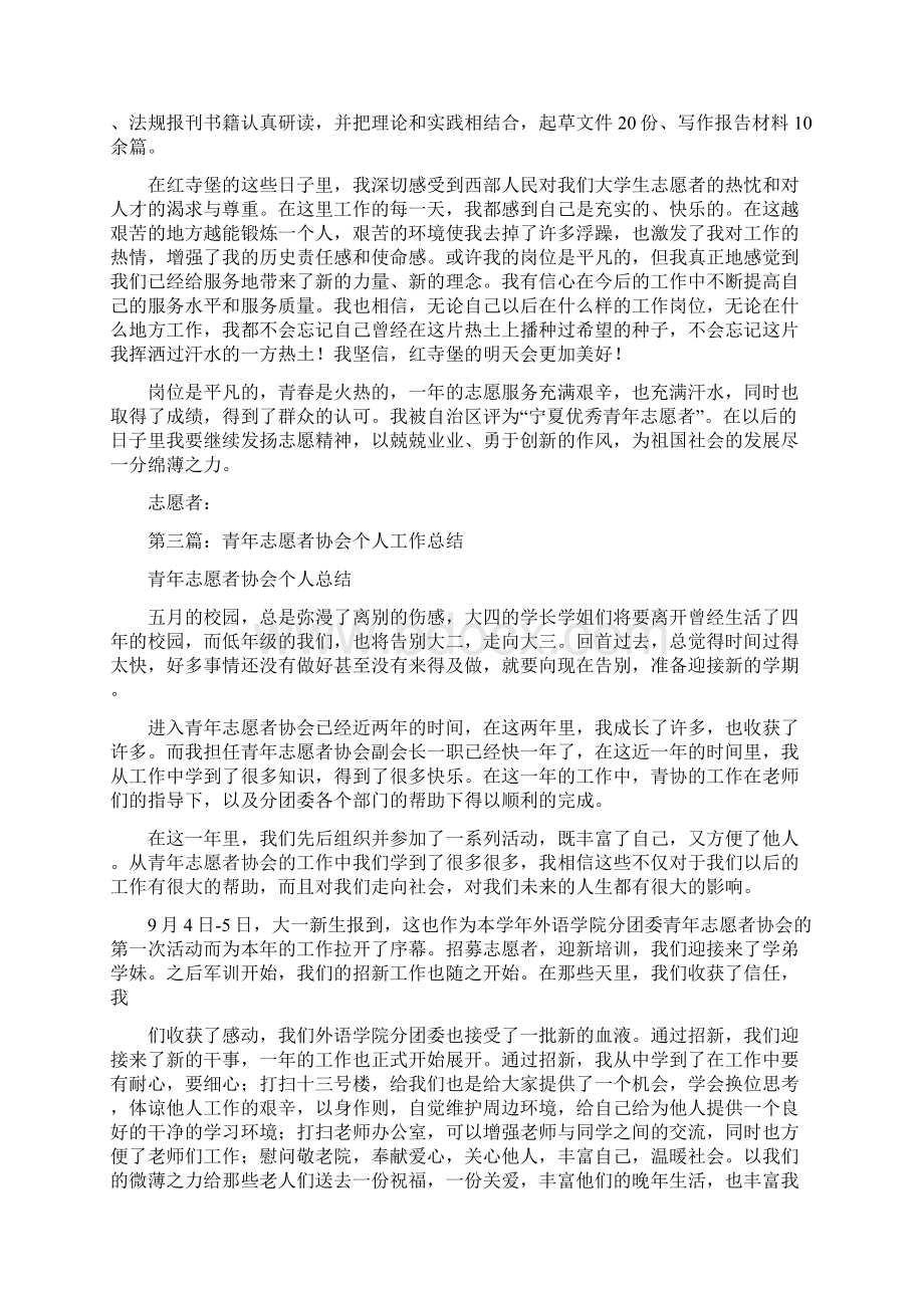 青年志愿者个人工作总结.docx_第3页