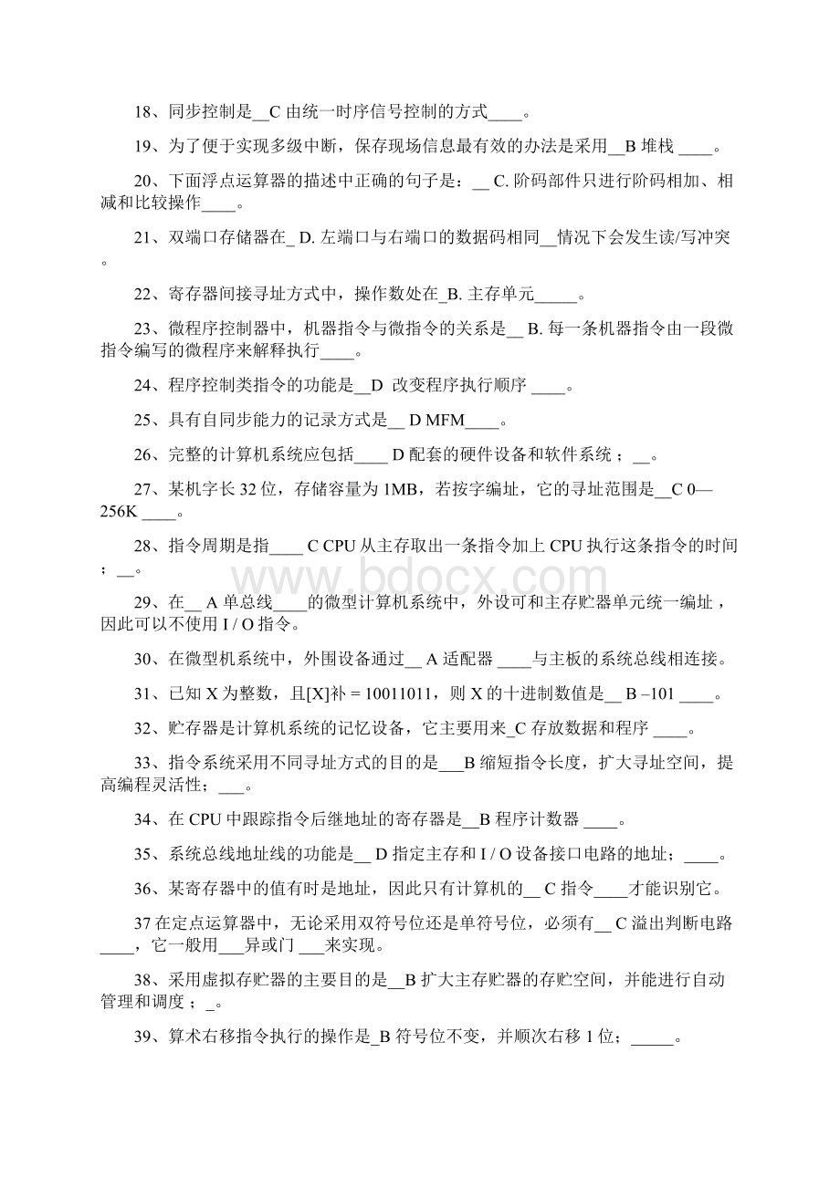 计算机组成原理期末考试复习题.docx_第2页