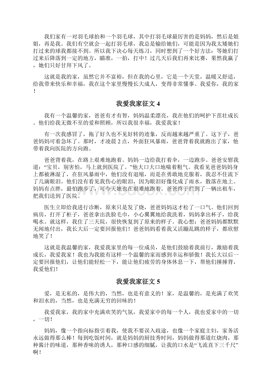 我爱我家征文.docx_第3页