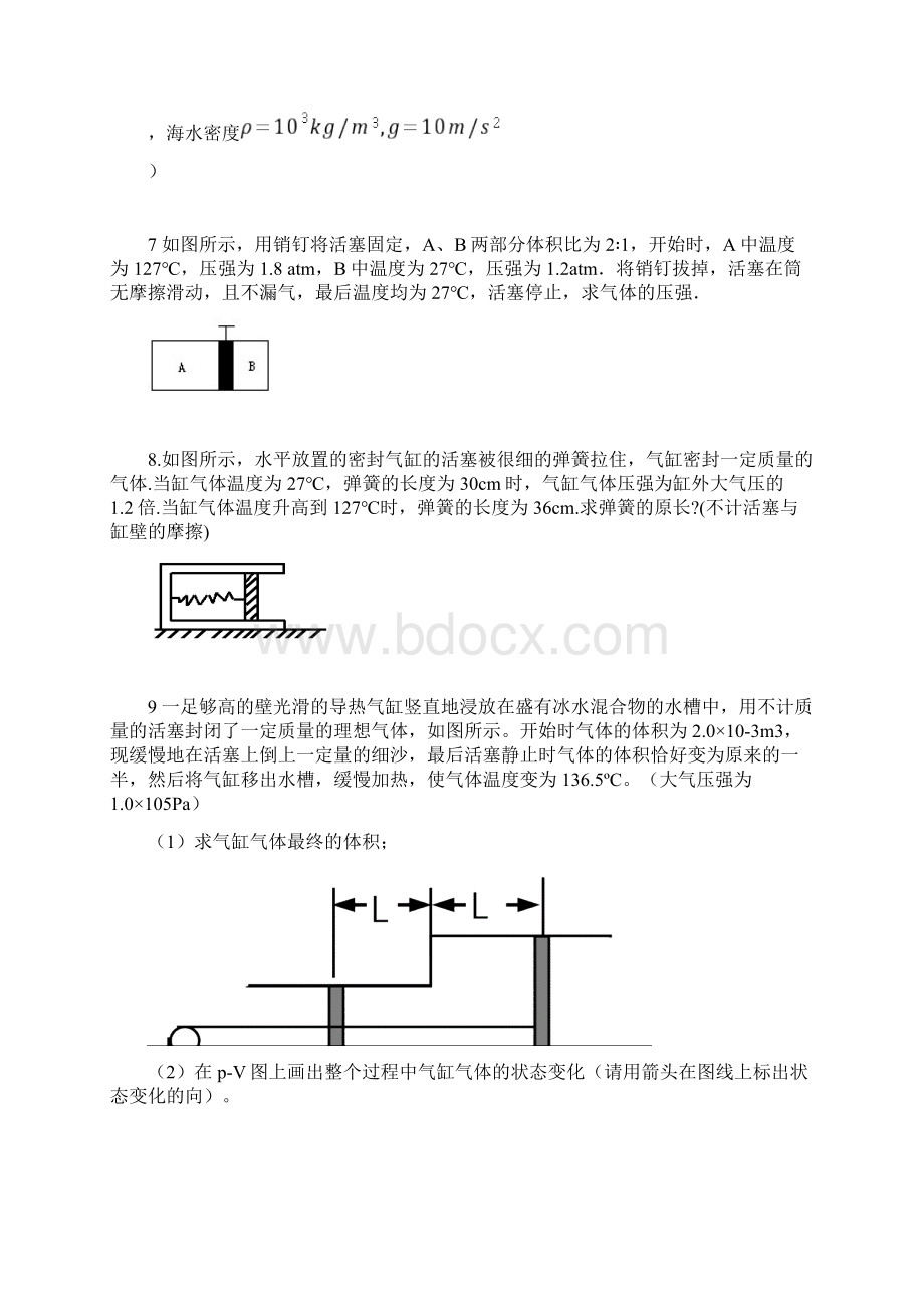 理想气体状态方程练习题.docx_第3页