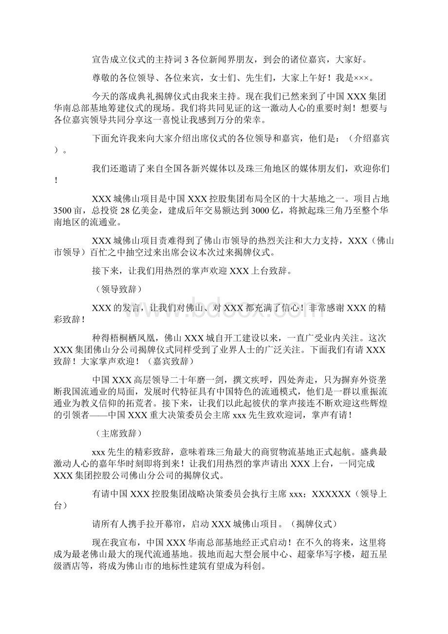 揭牌仪式的主持词6篇Word文档下载推荐.docx_第3页