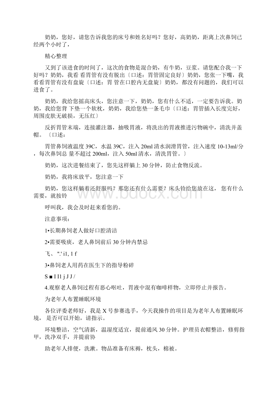 养老护理员技能大赛操作流程.docx_第2页