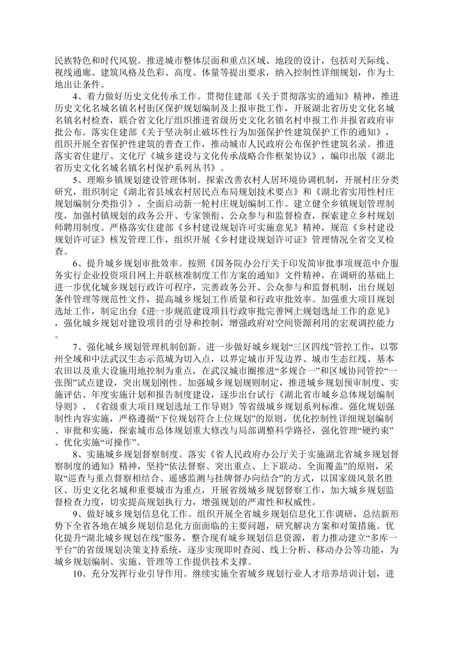 20XX年度工作计划城乡规划局年度工作计划.docx_第2页