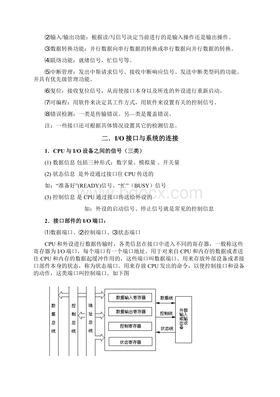 第七章 接口与并行通信Word文件下载.docx_第2页