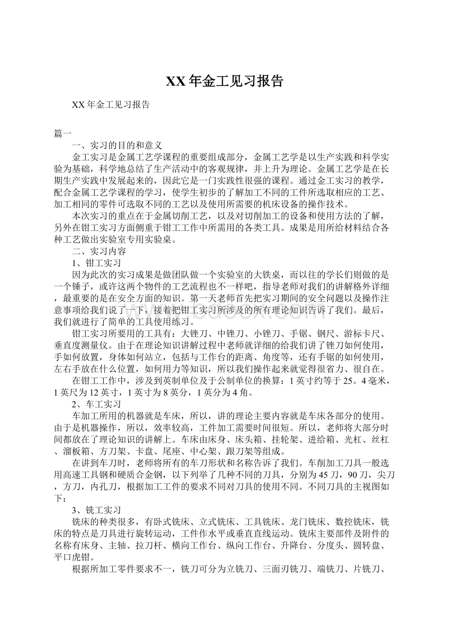 XX年金工见习报告.docx_第1页