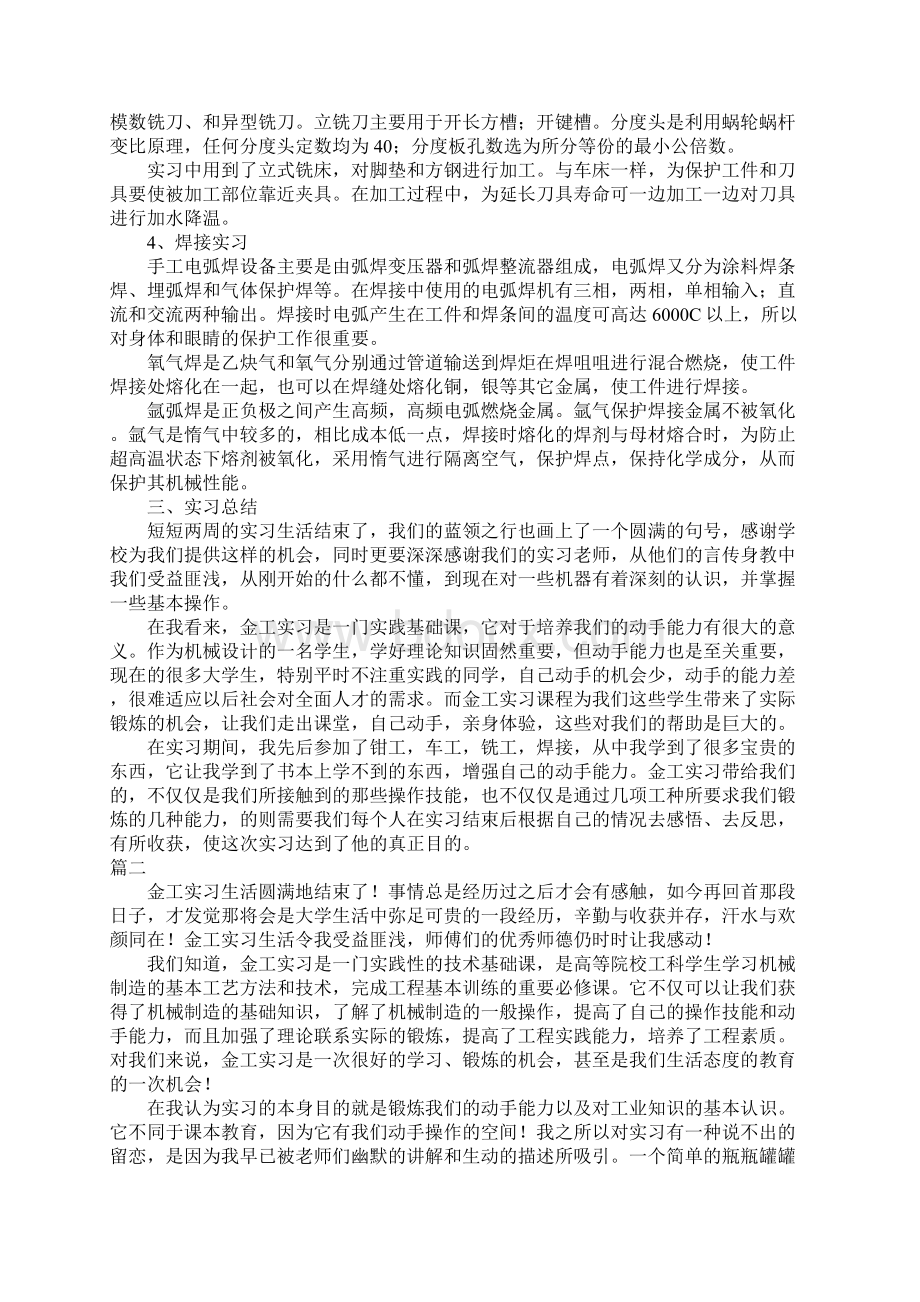 XX年金工见习报告.docx_第2页