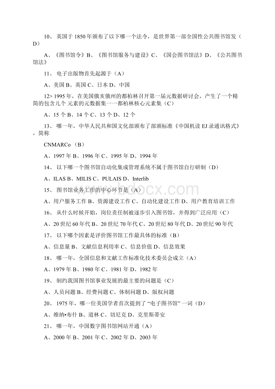 图书馆知识复习题.docx_第2页