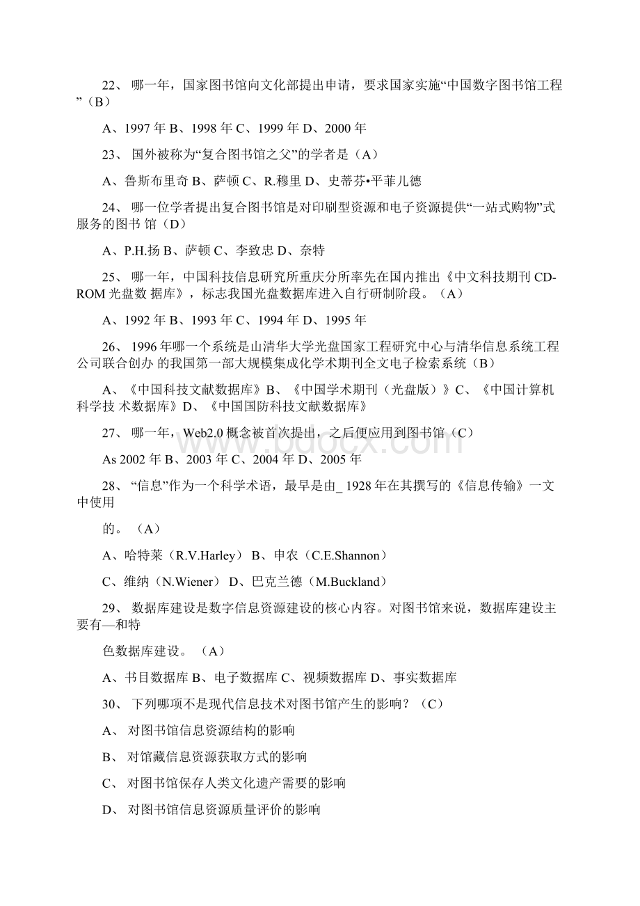 图书馆知识复习题.docx_第3页