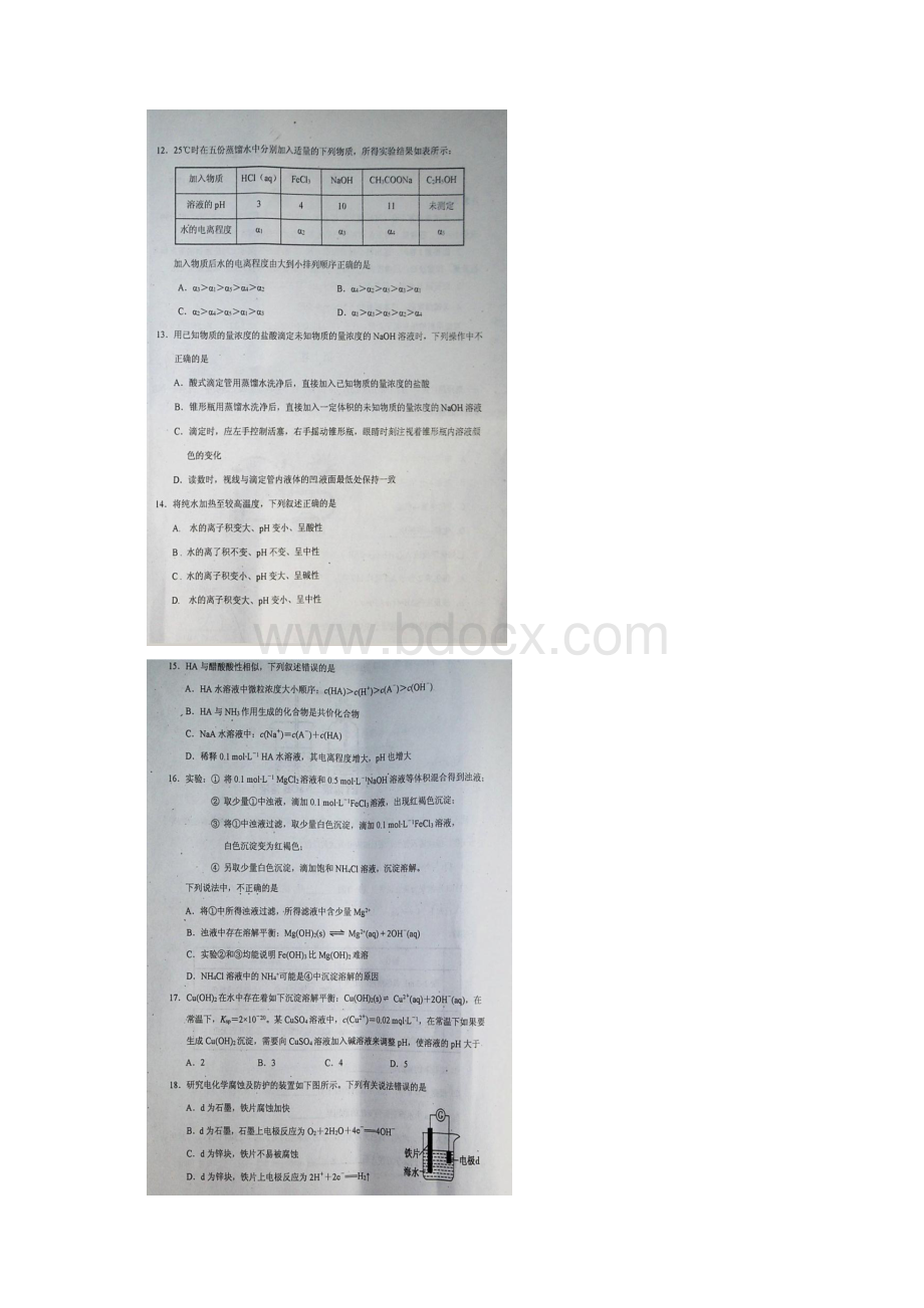 学年内蒙古赤峰市高二下学期期末考试化学试题 扫描版.docx_第3页