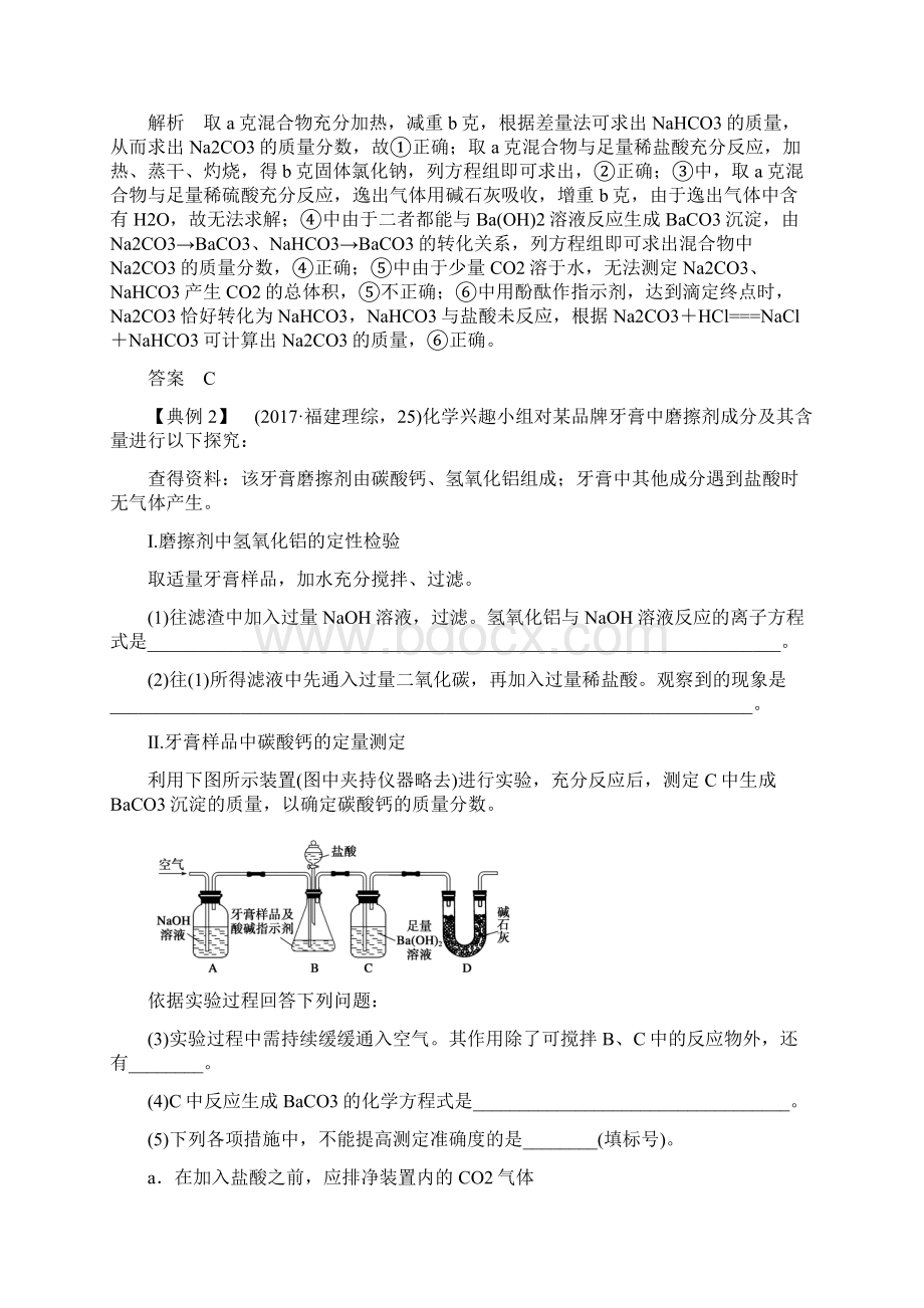 高考化学一轮配套文档第十章 第3讲.docx_第2页