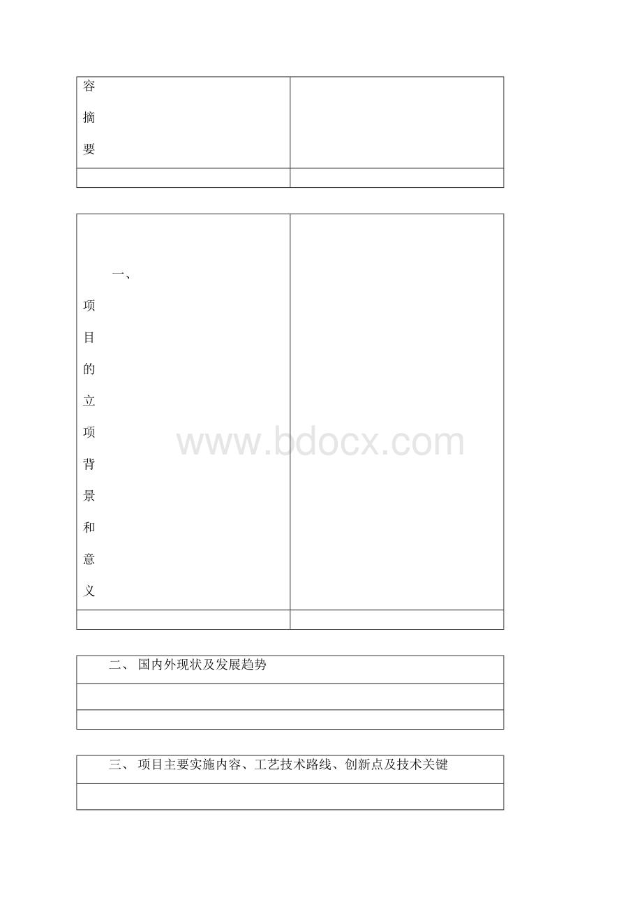 邯郸市科学技术研究与发展计划Word文档下载推荐.docx_第2页