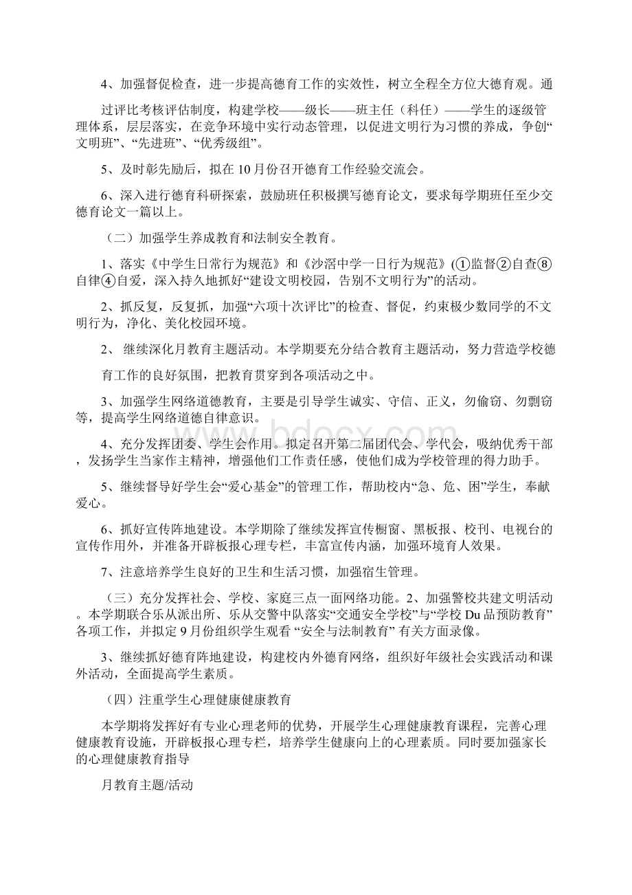 整理德育工作计划.docx_第2页