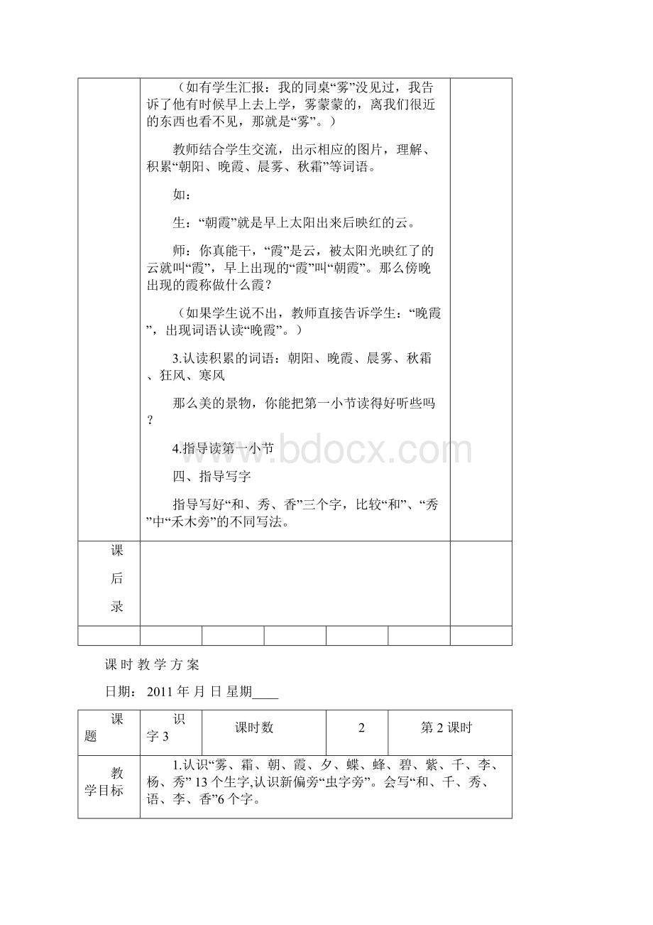 一下语文备课第三单元.docx_第3页