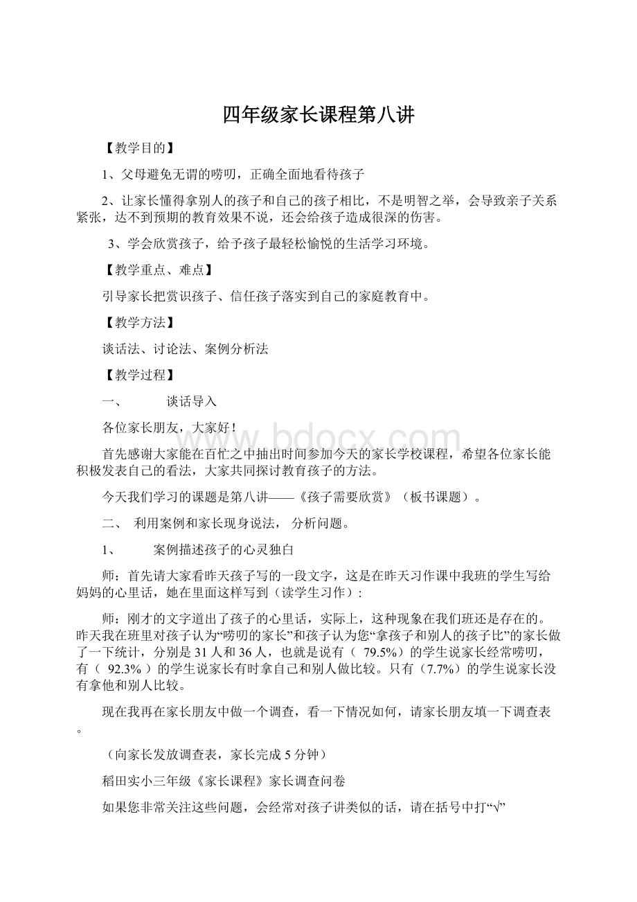 四年级家长课程第八讲.docx_第1页