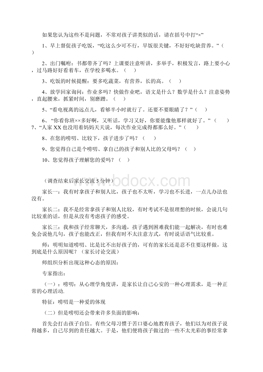 四年级家长课程第八讲.docx_第2页