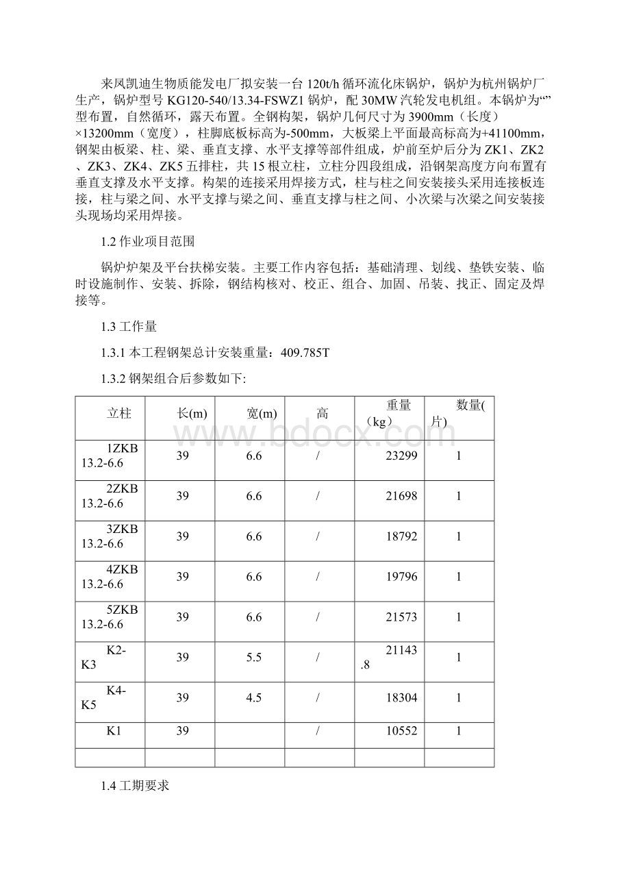 钢架安装作业指导.docx_第2页