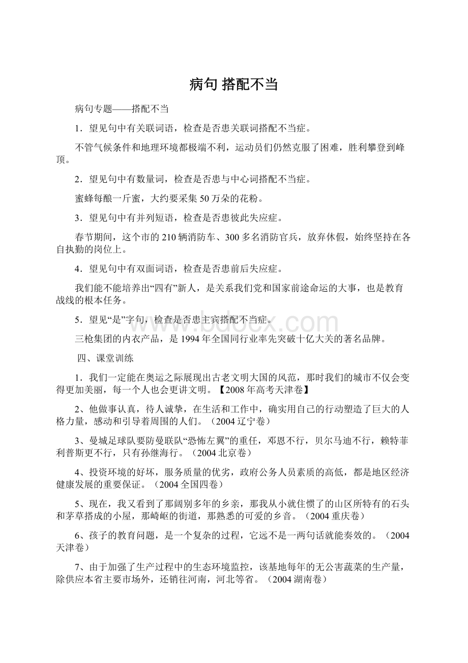 病句 搭配不当Word格式.docx_第1页