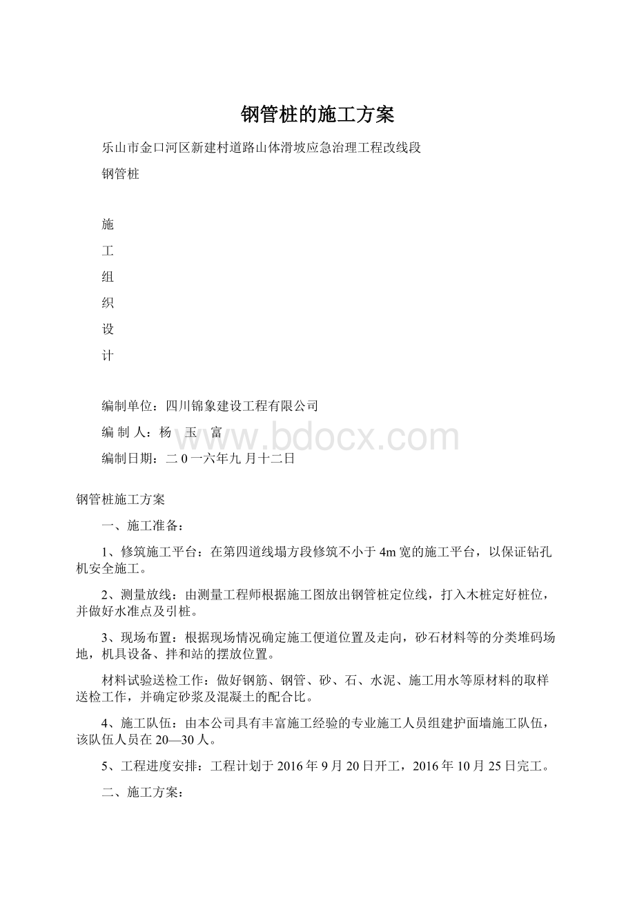 钢管桩的施工方案.docx