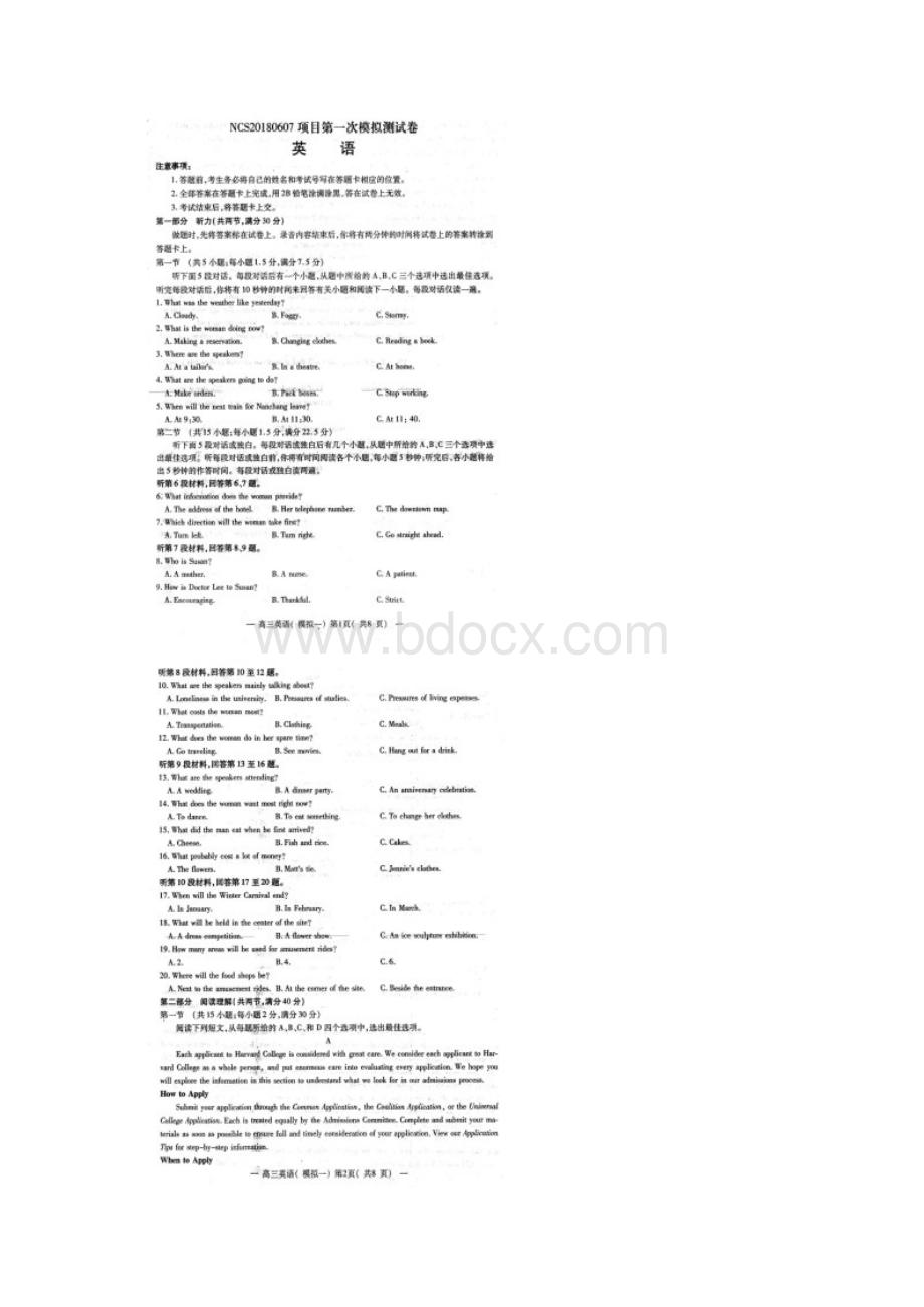 英语江西省南昌市届高三第一次模拟考试英语试题 含答案1.docx_第2页