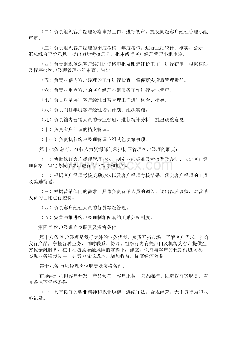 兴业银行客户经理管理办法试行.docx_第3页