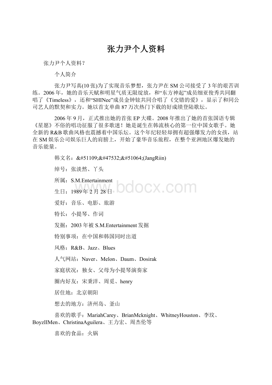 张力尹个人资料Word格式文档下载.docx_第1页