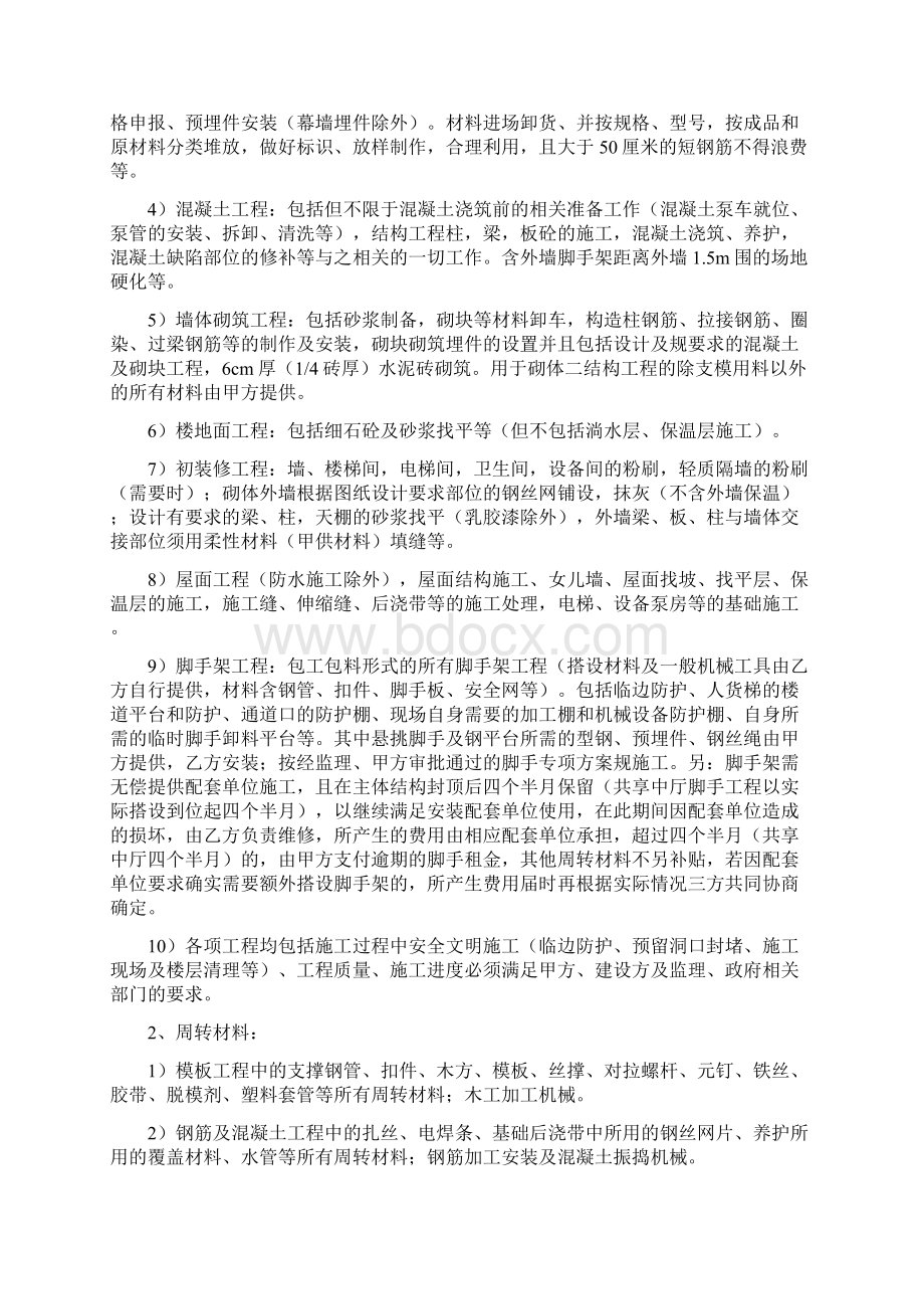 土建工程劳务分包合同范本.docx_第2页