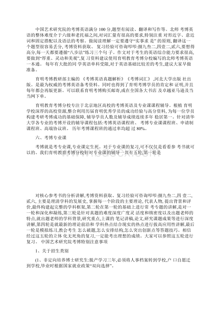 中国艺术研究院美术学专业卢禹舜中国山水画创作研究考博参考书精.docx_第3页