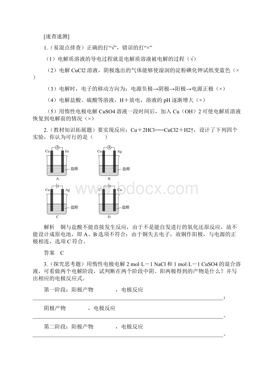 届高考化学一轮复习电解池金属的腐蚀与防护学案.docx_第3页