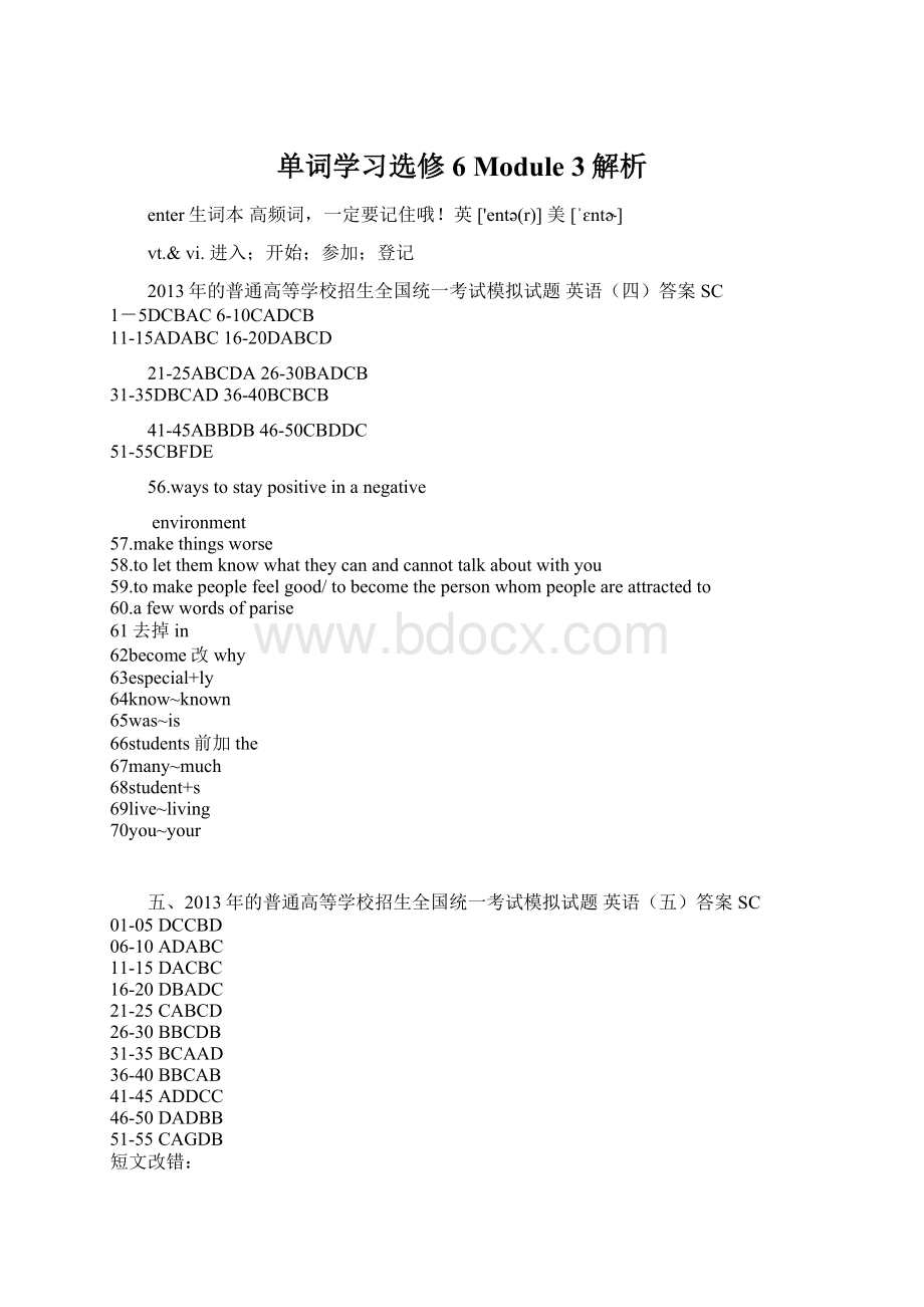 单词学习选修6 Module 3解析Word文件下载.docx