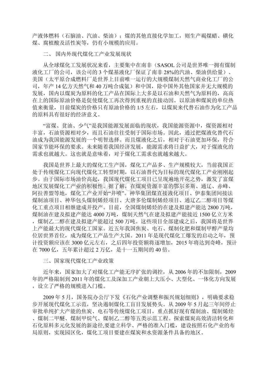 现代煤化工产业发展现状分析报告经典版.docx_第2页