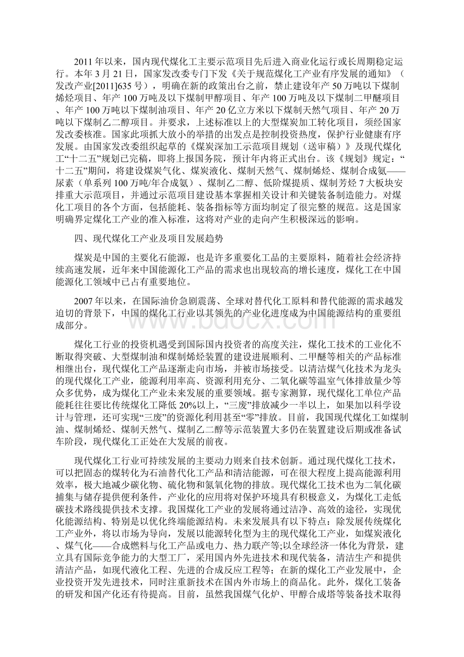 现代煤化工产业发展现状分析报告经典版Word格式.docx_第3页